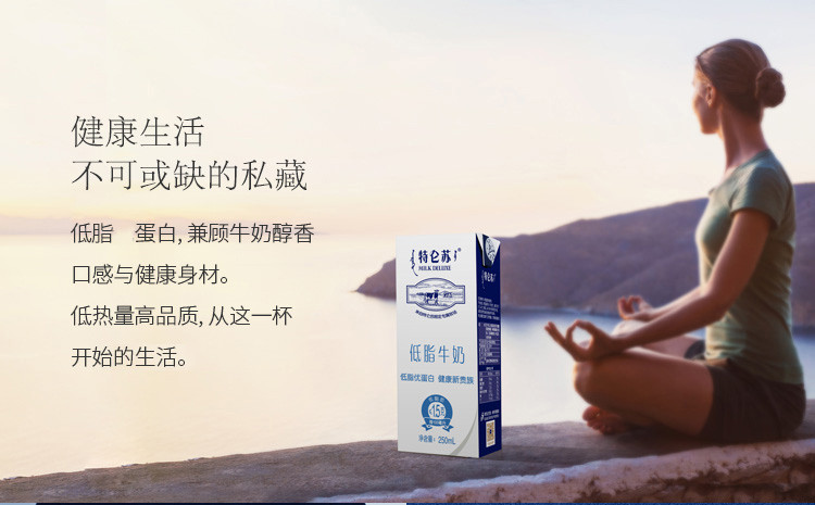 蒙牛/MENGNIU 特仑苏低脂牛奶苗条装250ml×12盒