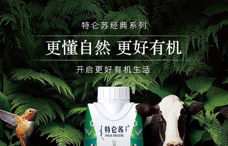 蒙牛/MENGNIU 特仑苏有机纯牛奶全脂灭菌乳利乐梦幻盖250ml×10包