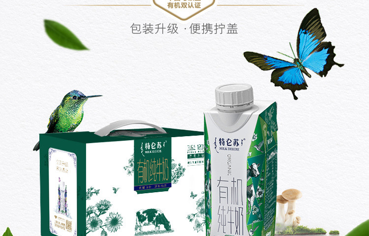 蒙牛/MENGNIU 特仑苏有机纯牛奶全脂灭菌乳利乐梦幻盖250ml×10包