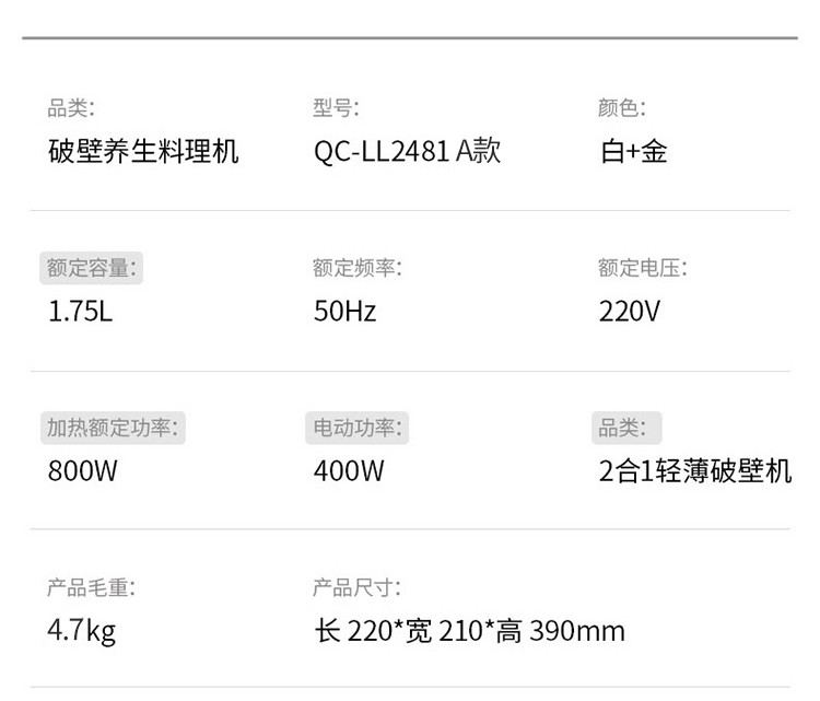 HYUNDAI现代 破壁机QC-LL2481新A款