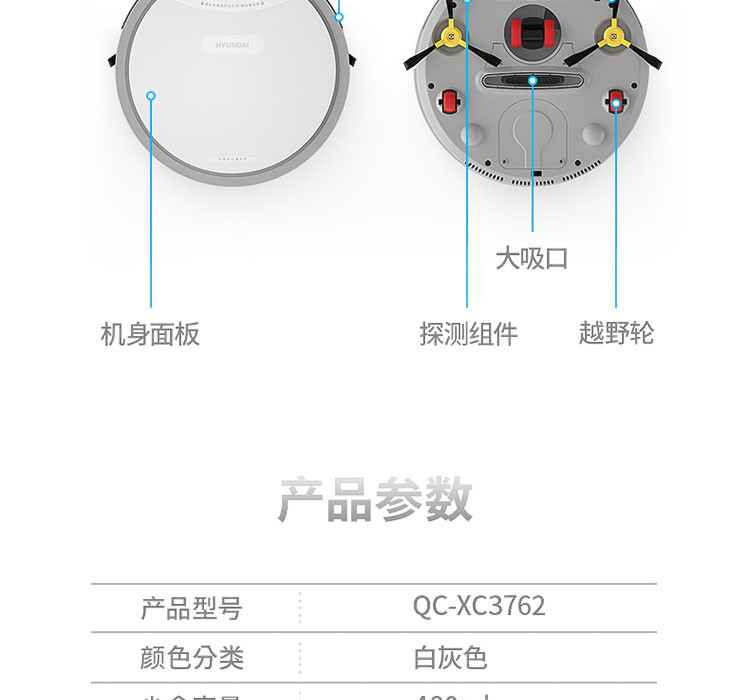 HYUNDAI现代 扫地机QC-XC3762