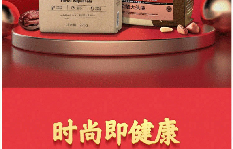 三只松鼠坚果礼盒A款（中国年）523g/7包