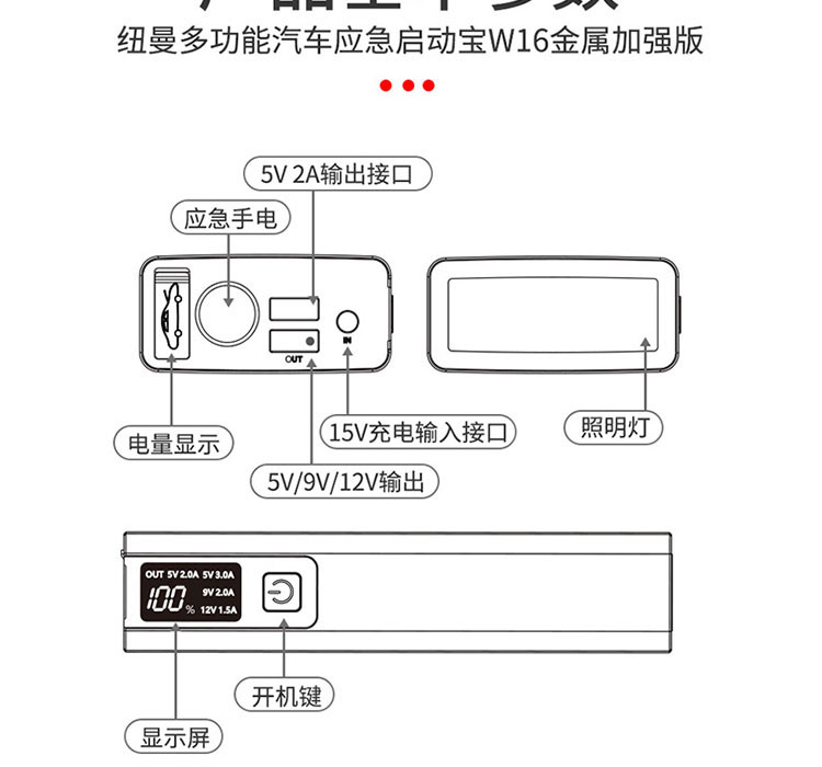 纽曼 应急启动电源W16 金属加强版