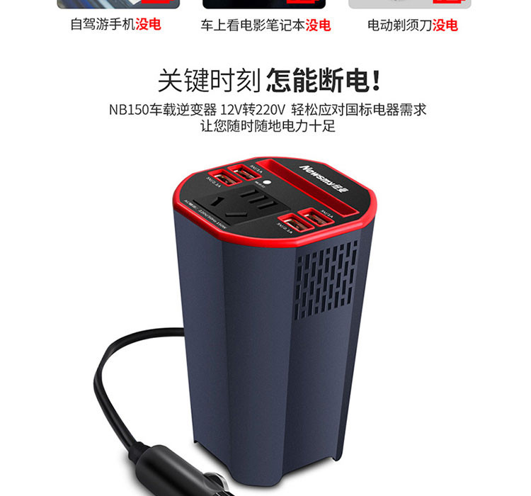 纽曼 逆变器NB150