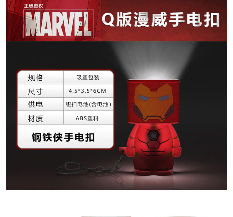 漫威 MARVEL 漫威英雄LED钥匙扣灯