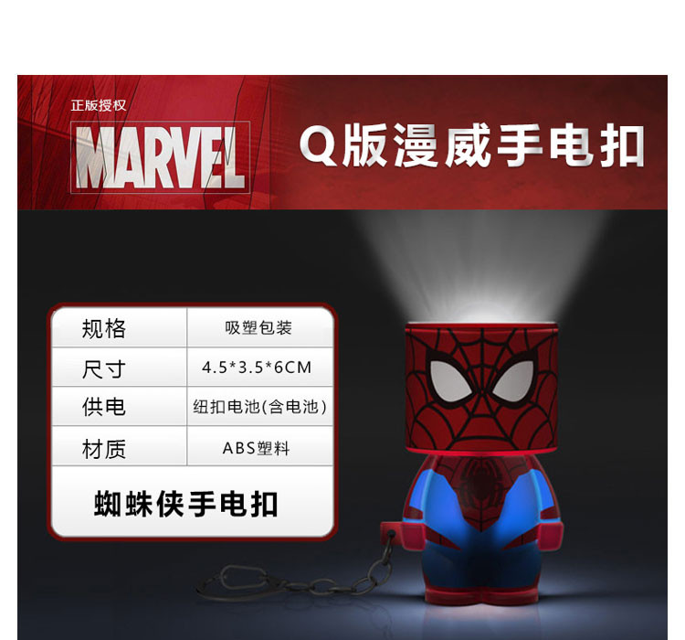 漫威 MARVEL 漫威英雄LED钥匙扣灯