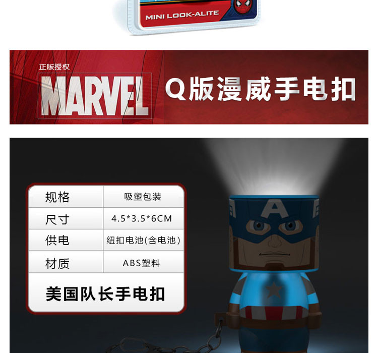 漫威 MARVEL 漫威英雄LED钥匙扣灯