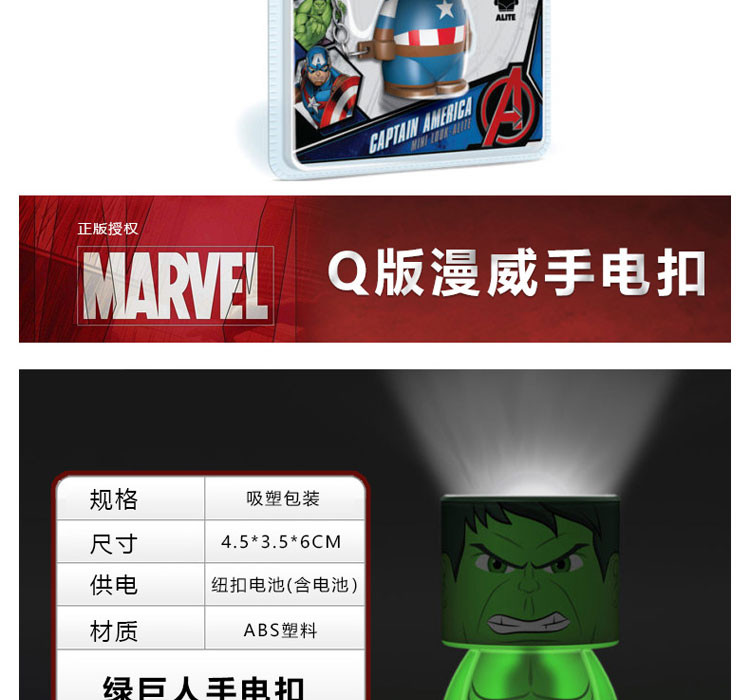 漫威 MARVEL 漫威英雄LED钥匙扣灯