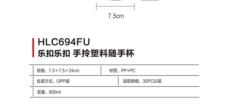 乐扣乐扣 手拎塑料随手杯HLC694FU 800ml