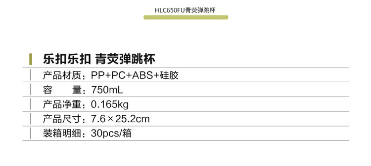 乐扣乐扣 青荧弹跳杯HLC650FU