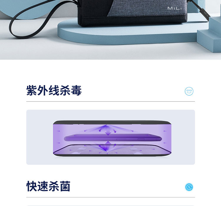 MILI PhonePure 手机消毒包HD-E33-1