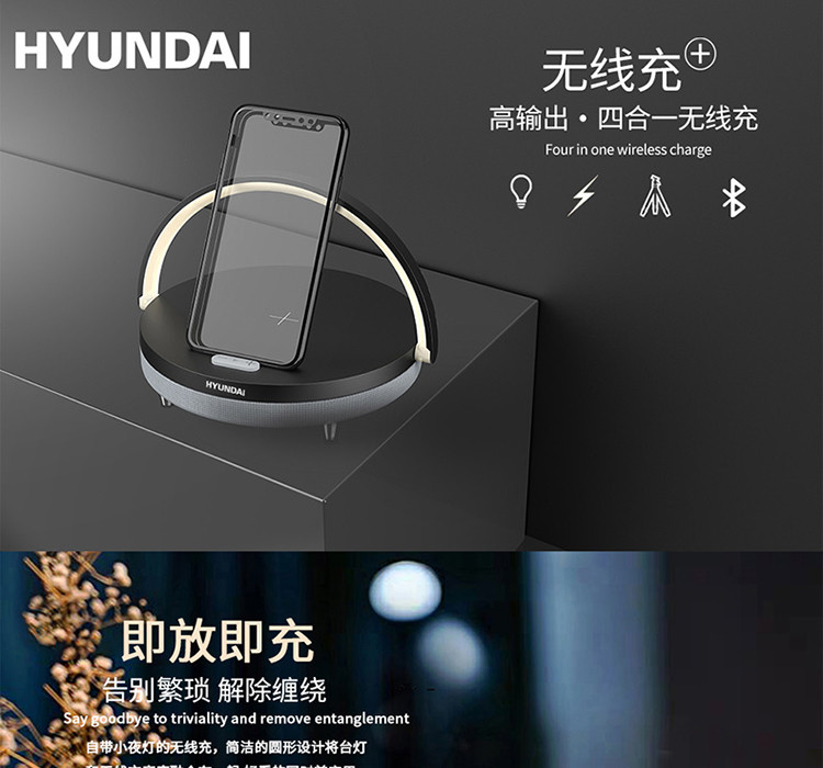 HYUNDAI 现代多功能无线充台灯音箱 YH-C009