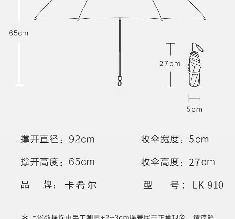 卡希尔 三折伞LK-910