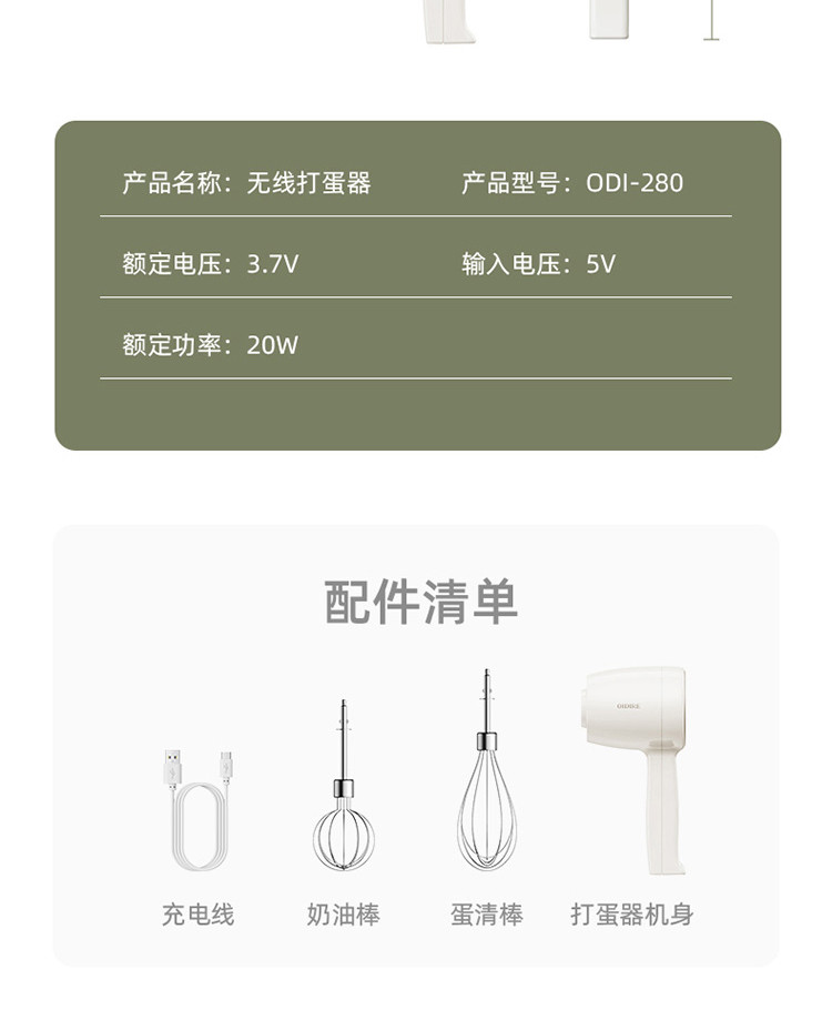 OIDIRE 德国OIDIRE无线打蛋器ODI-280