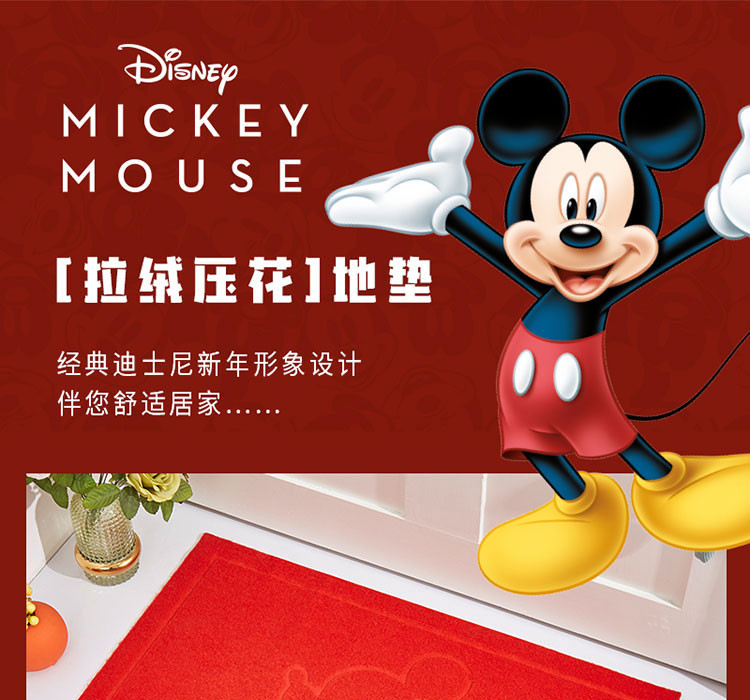 迪士尼/DISNEY 地垫（HAPPY米奇）（LUCKY 米奇）DDM04-5080