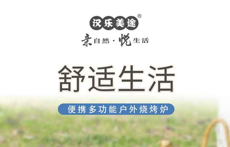 汉乐美途 烧烤炉HL-0601