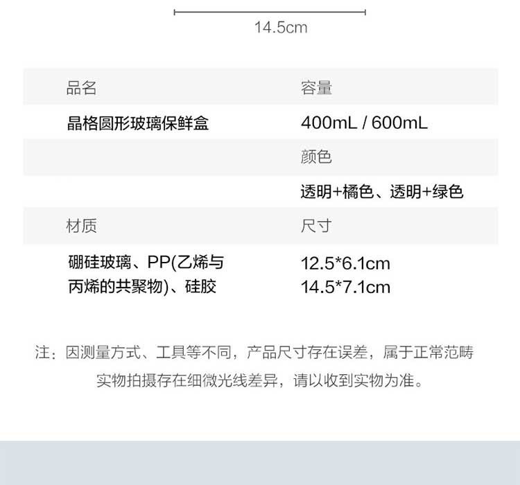 茶花 晶格圆形玻璃保鲜盒400 001001