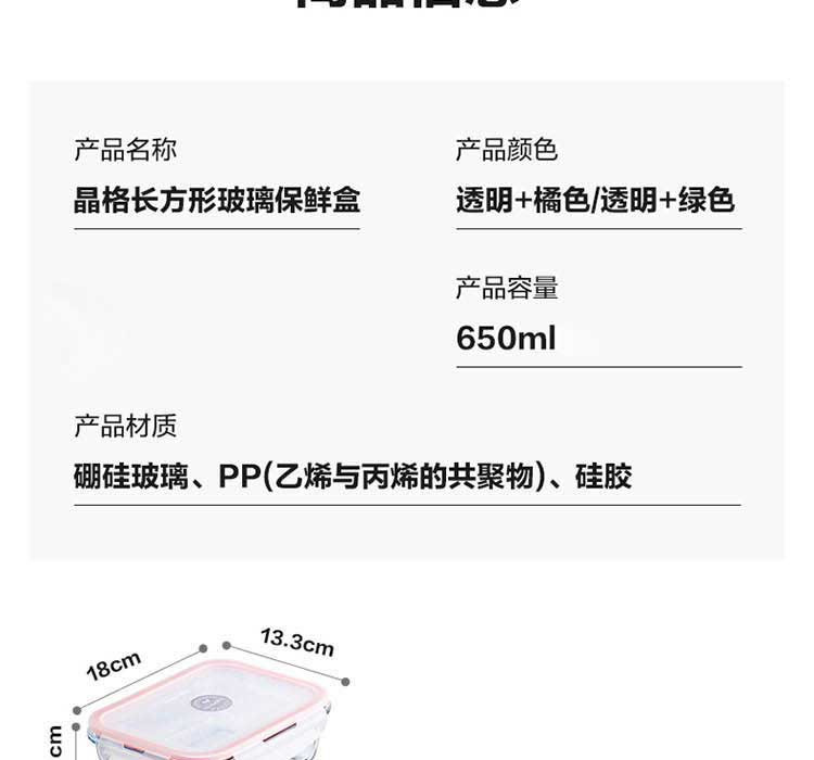 茶花 晶格长方形玻璃保鲜盒650 001005