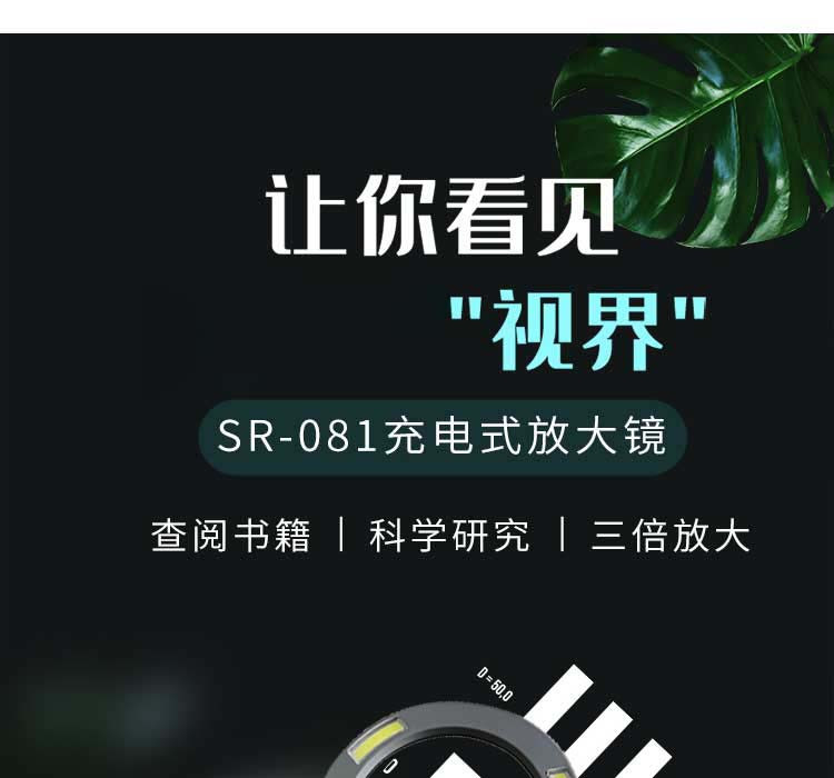 斯巴瑞 SBR充电式放大镜SR-081