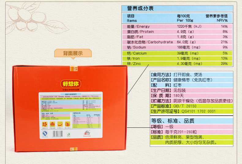 好想你旗舰店（998克一级健康情枣选用新疆优质水果灰枣为原材料，送礼首选，特产零食，健康干果）