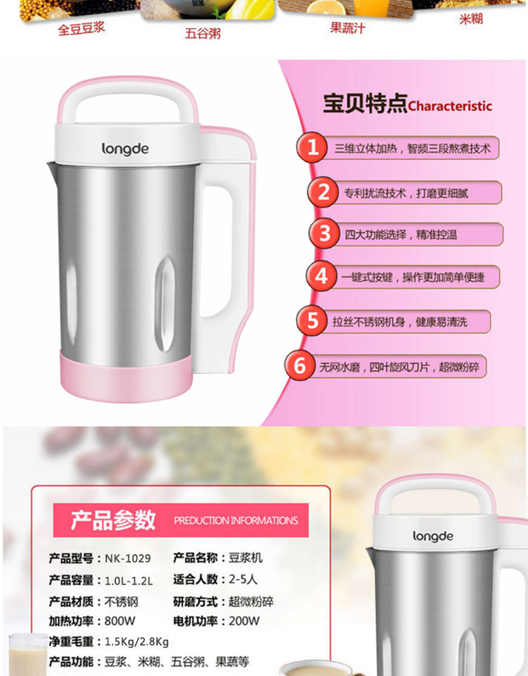 【生活馆】龙的电器谷香系列 豆浆机NK-1029容量1.0-1.2L 800W/200W