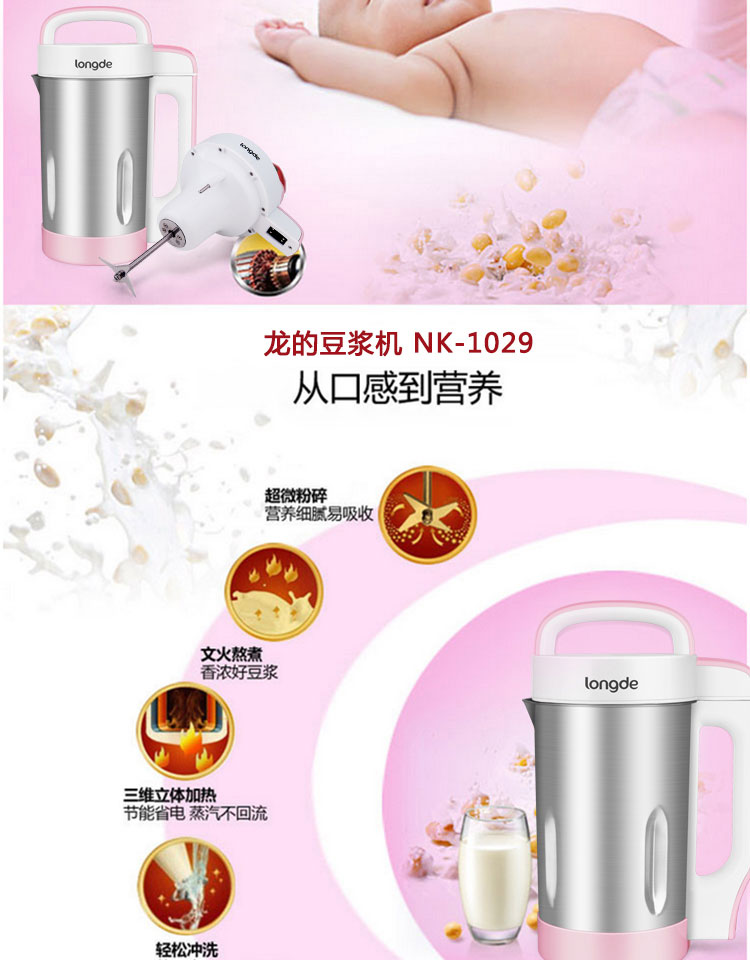 【生活馆】龙的电器谷香系列 豆浆机NK-1029容量1.0-1.2L 800W/200W