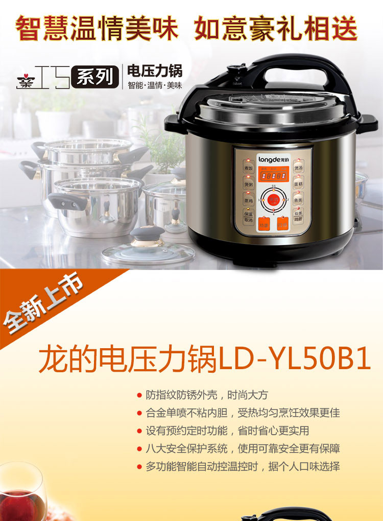 龙的电器亲巧系列 电压力锅LD-YL50B1 电脑精控5L/900W全国包邮