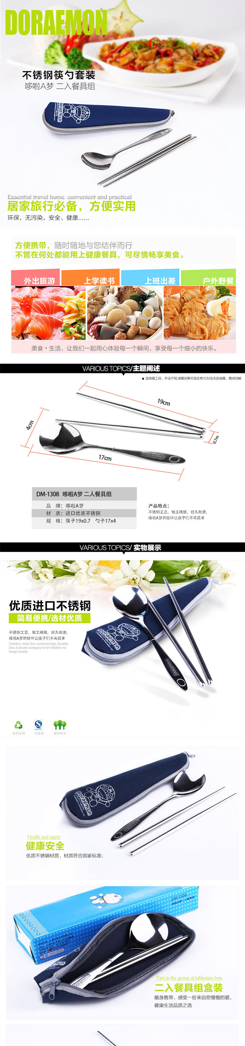 哆啦A梦 DM-1308 二入餐具组不锈钢筷子勺子蓝色卡通袋子