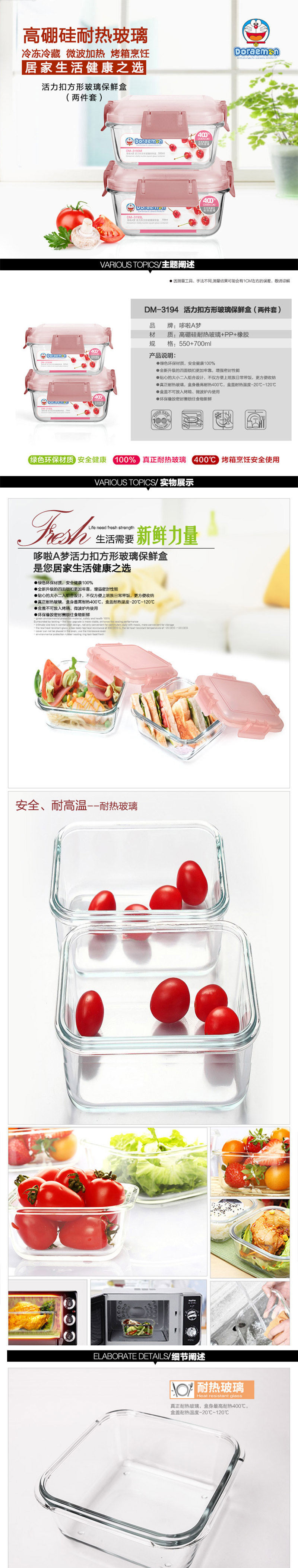 哆啦A梦 DM-3194活力扣方形玻璃保鲜盒（两件套）冰箱 微波炉 男女适用学生饭盒