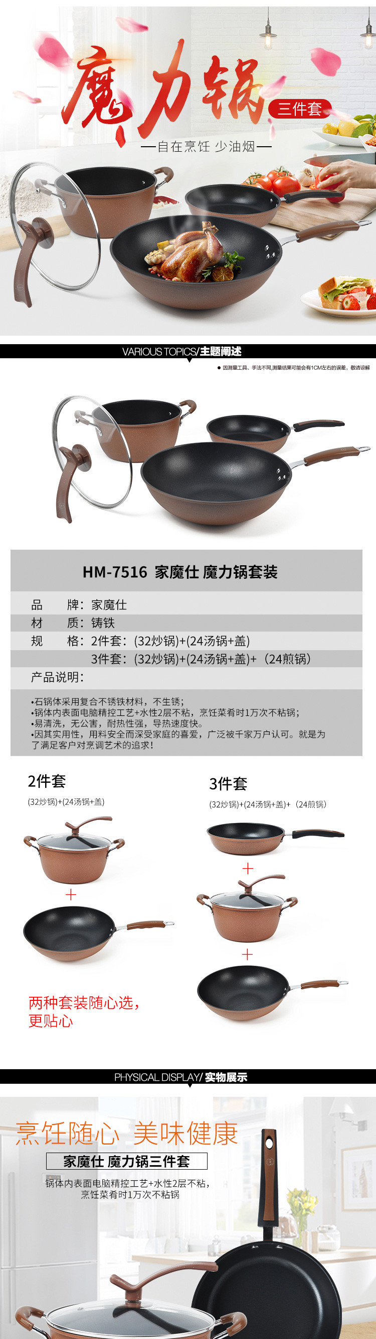 家魔仕 HM-7516魔力锅三件套