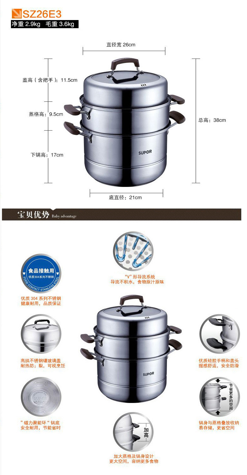 苏泊尔/SUPOR SZ26E3不锈钢三层蒸锅 多用复底汤锅蒸煮锅 电磁炉通用