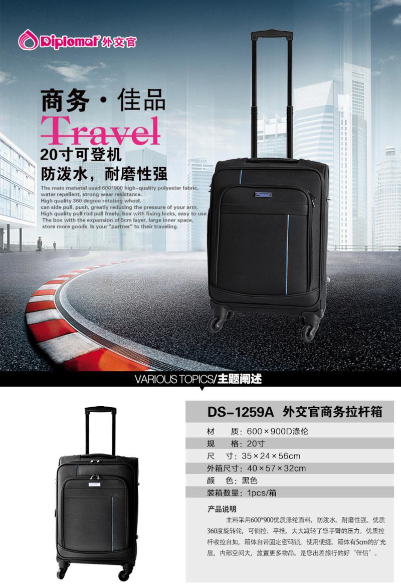 外交官 DS-1259A商务拉杆箱万向轮旅行箱行李箱拉杆箱20寸