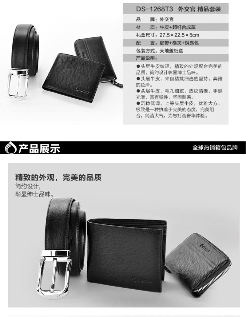 外交官 DS-1268T3高端精制套装礼盒钱包皮带钥匙包套装