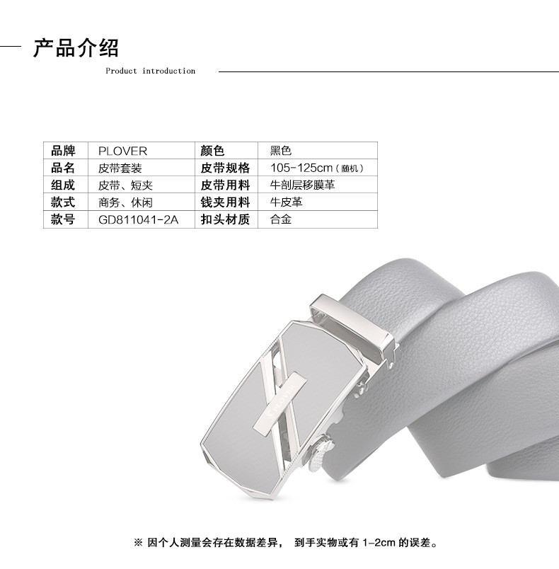 啄木鸟真皮腰带 GD811041-2A 自动扣中青年气质型 皮带钱夹两件套