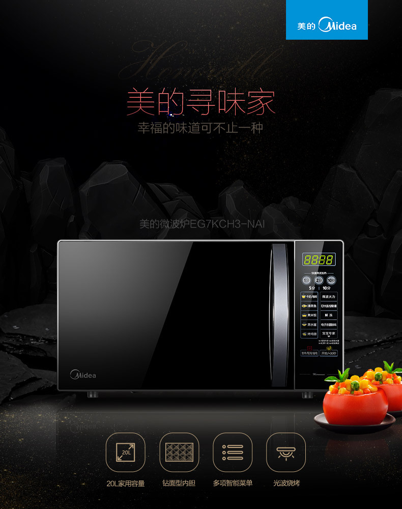 美的/MIDEA EG7KCH3-NA1 微波炉光波炉 蒸煮烤智能菜单