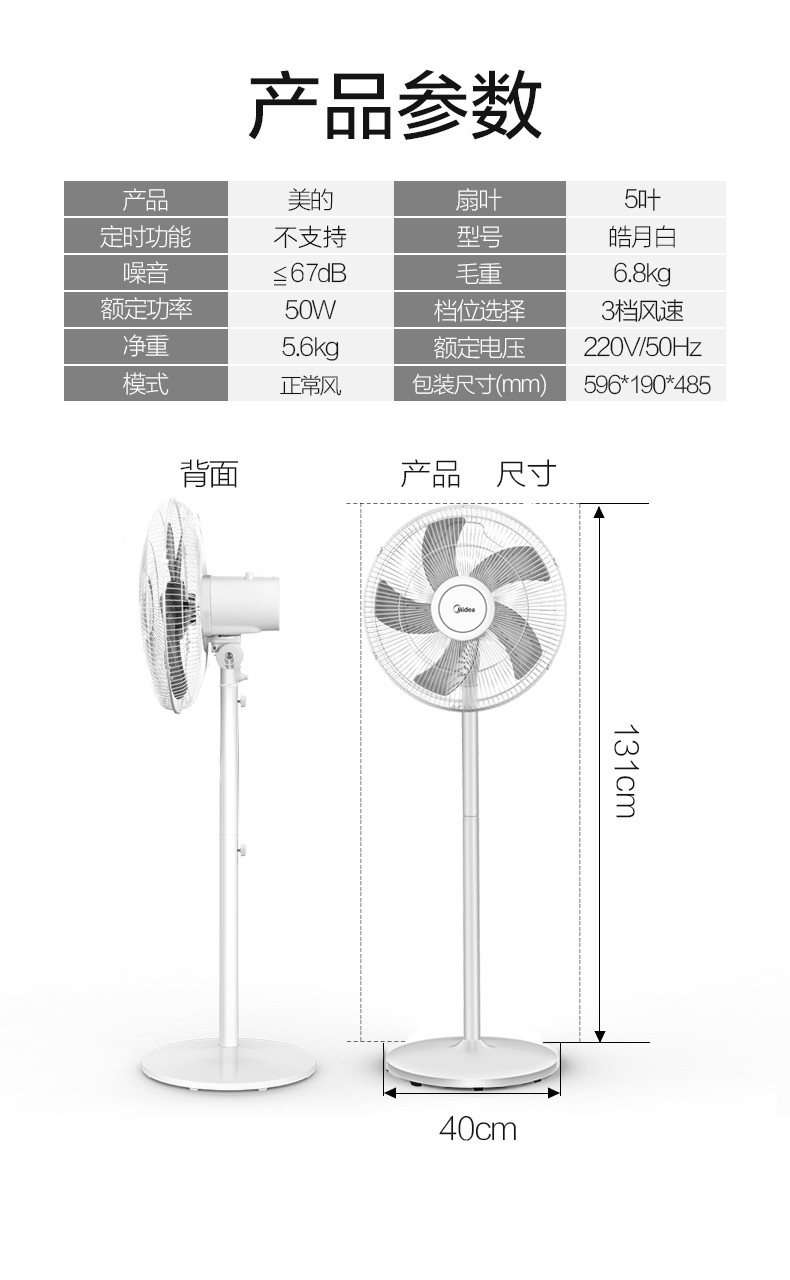 美的/MIDEA FS40-18D 电风扇落地扇 家用台式立式静音机械风扇5叶