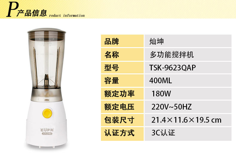 灿坤EUPA榨汁机