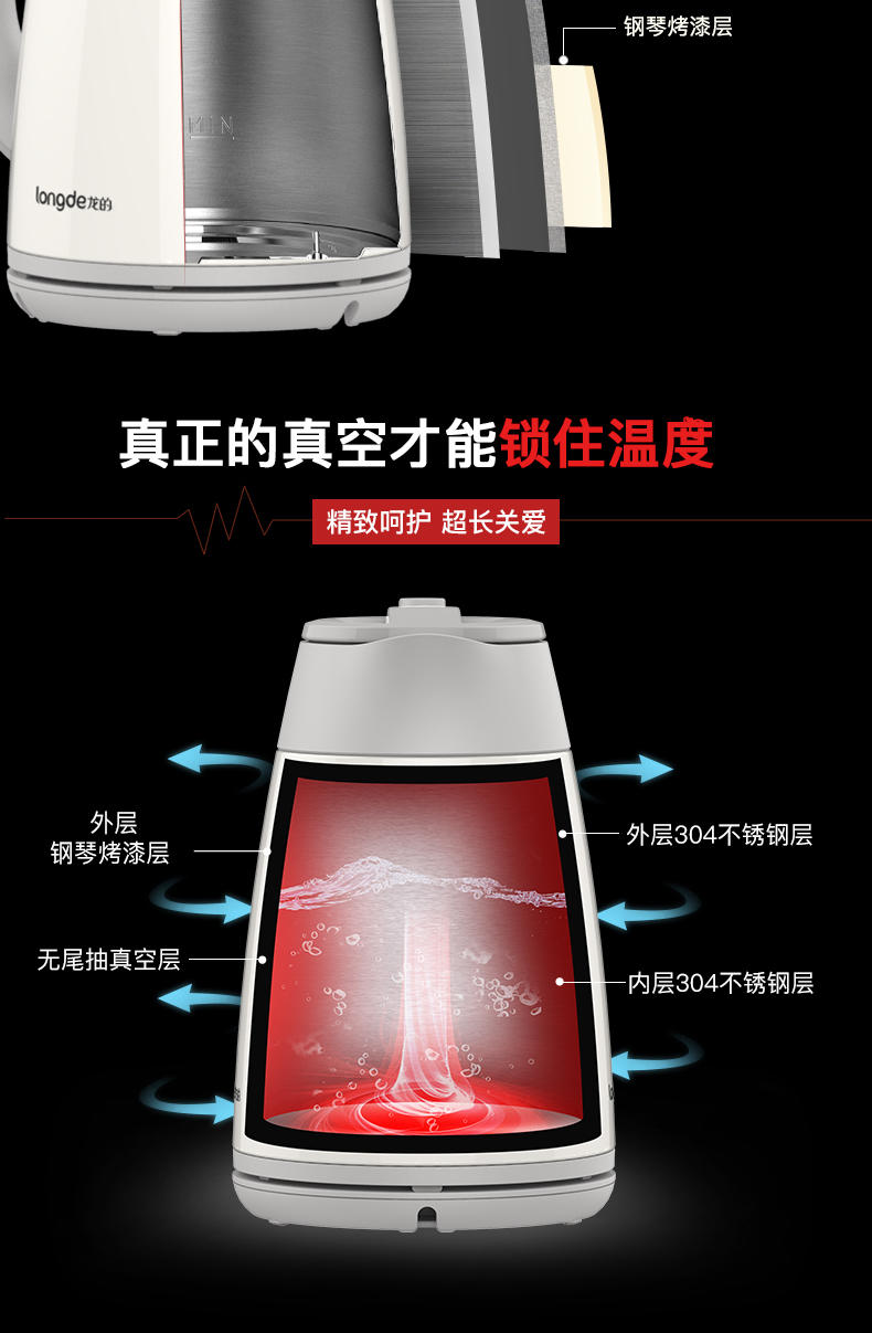 龙的（Longde） 电热水壶