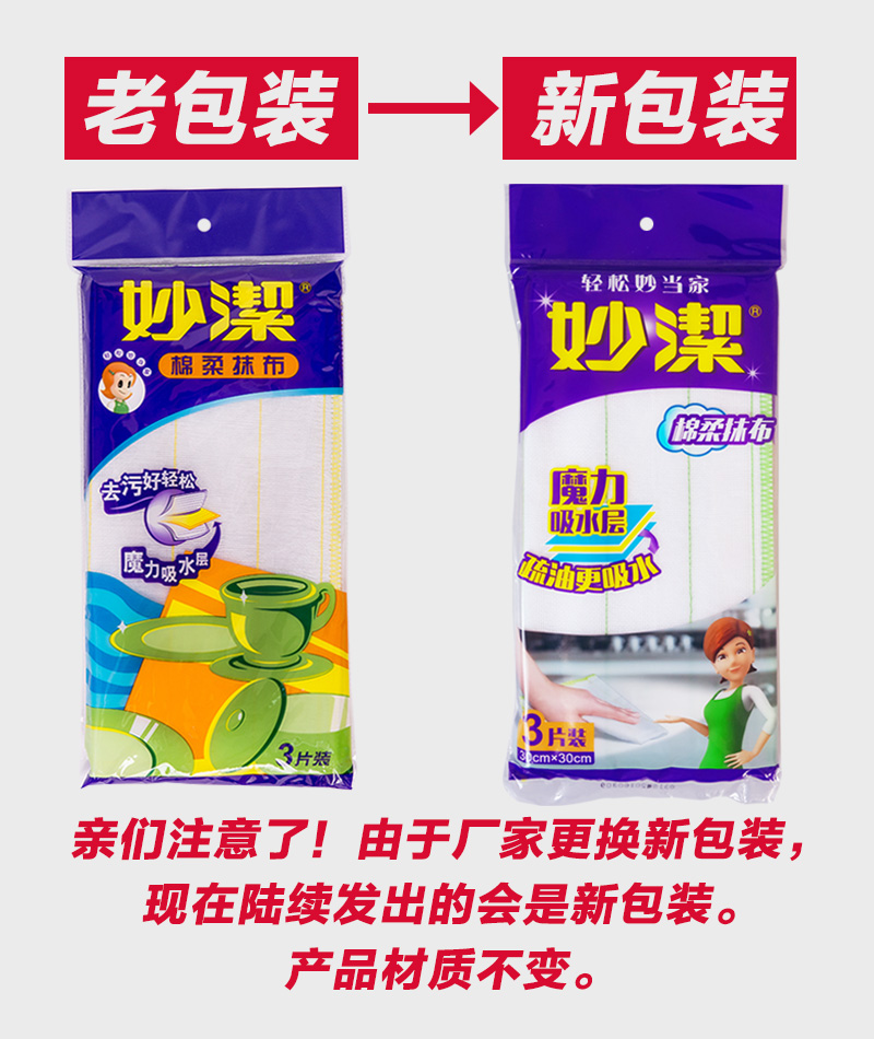 妙洁棉柔抹布3片装 魔力吸水洗碗布 厨房擦桌布百洁布洗碗布 仅限陕西省