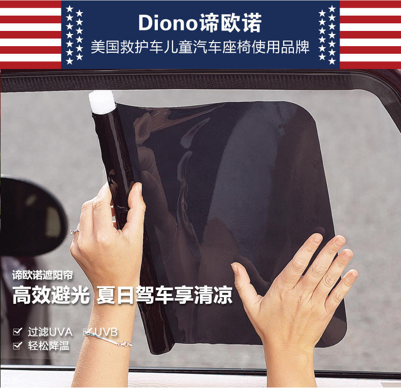 美国diono谛欧诺汽车用侧窗遮阳膜 遮阳挡 防晒隔热