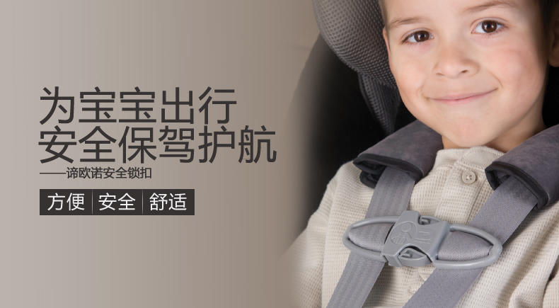美国diono谛欧诺 儿童汽车座椅 安全带锁扣 肩带定位扣