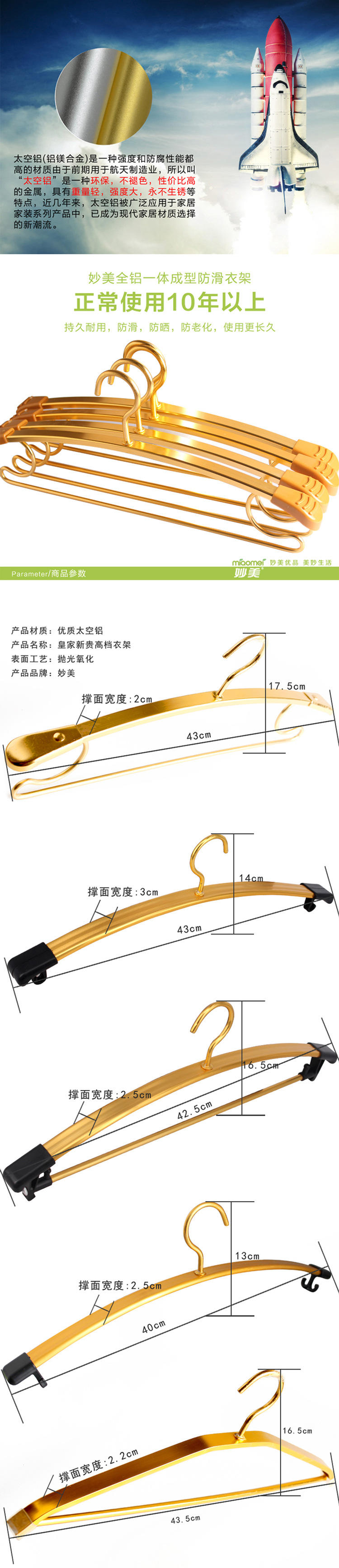 妙美16308高档太空铝加粗撑衣架防滑防锈干湿两用挂衣架10个装