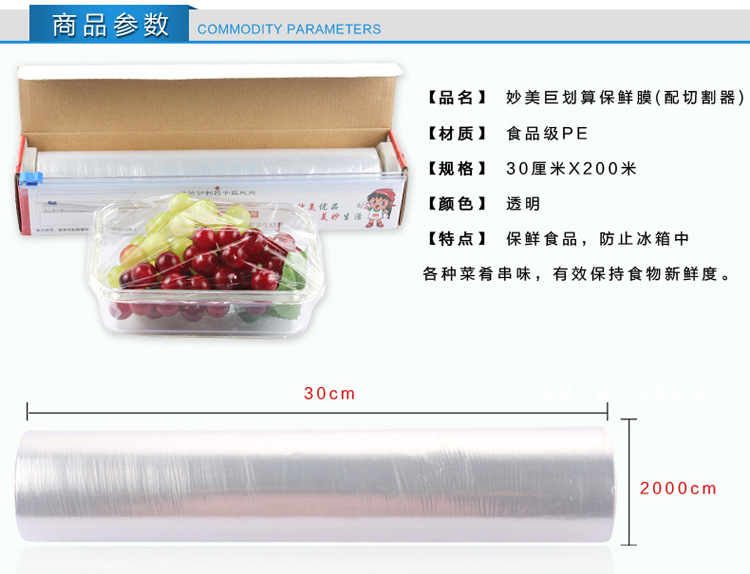 妙美30cm*100m*2卷14496PE保鲜膜酒店食品微波炉保鲜膜