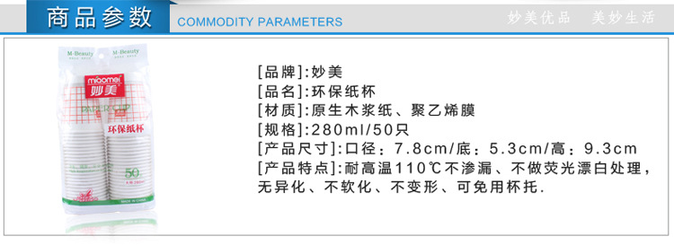 妙美280ML50只*10包13833一次性纸杯红格装口杯商务杯冷热饮加厚不渗漏