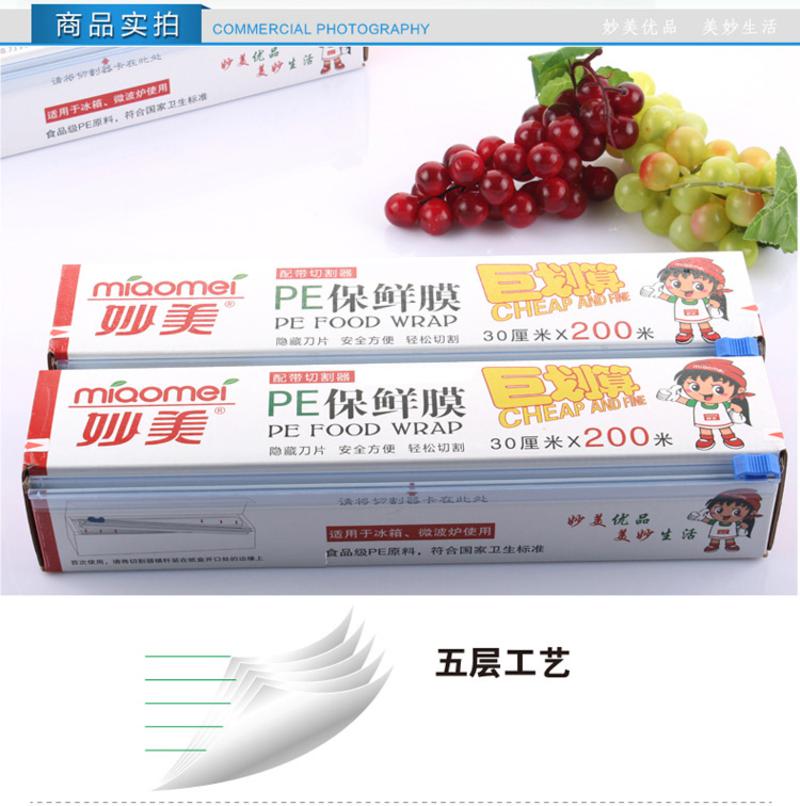 妙美30cm*100m*2卷14496PE保鲜膜酒店食品微波炉保鲜膜