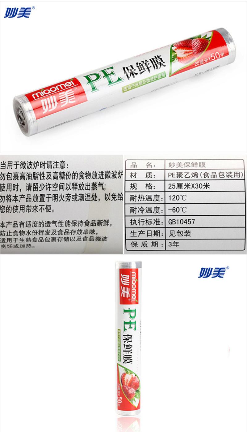 妙美30cm*30m*10卷11075PE食品保鲜膜一次性家用酒店冰箱保鲜膜大号