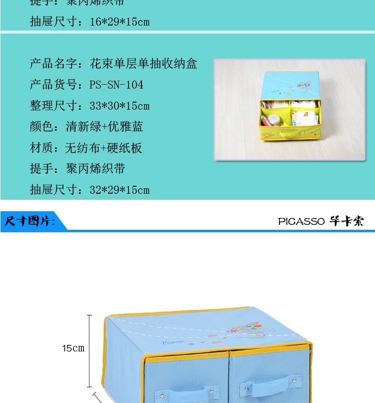 毕加索 花束系列 单层双抽化妆品收纳盒 杂物收纳盒 PS-SN-102