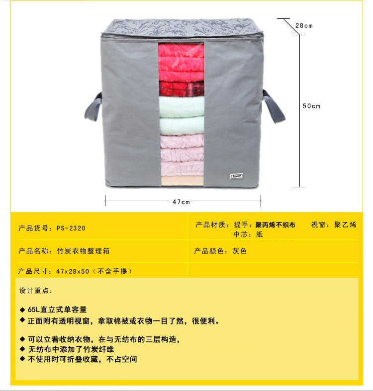 毕加索 竹碳纤维 66升视窗型衣物收纳袋 整理袋 PS-2320