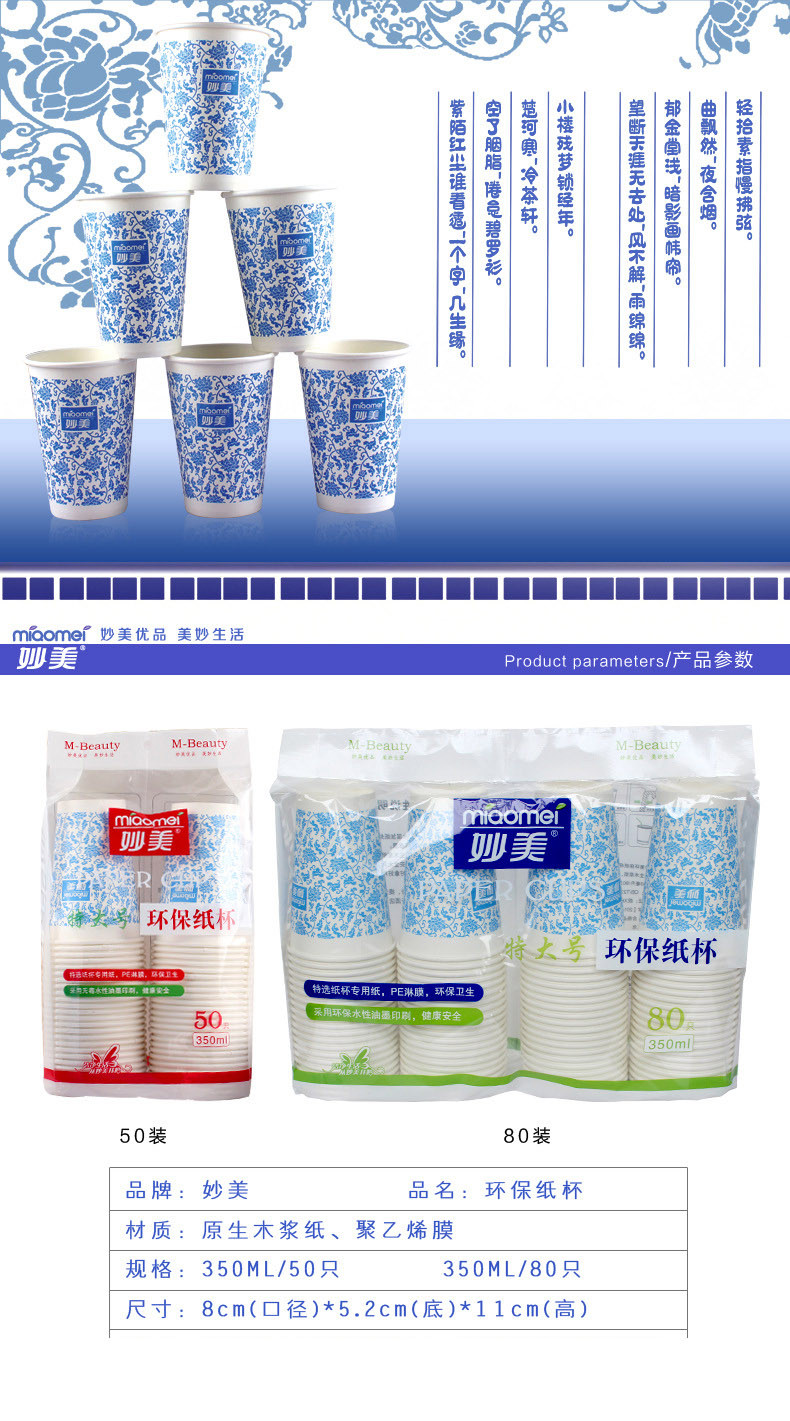 妙美350ml80只*6包15288一次性纸杯大号加厚茶水杯家用办公商务饮料杯