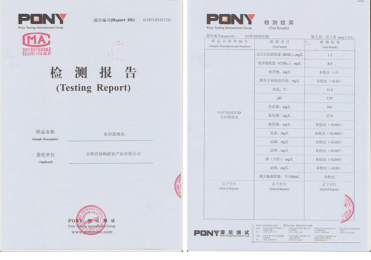 【四平馆】绿枫源富硒生态香米礼盒